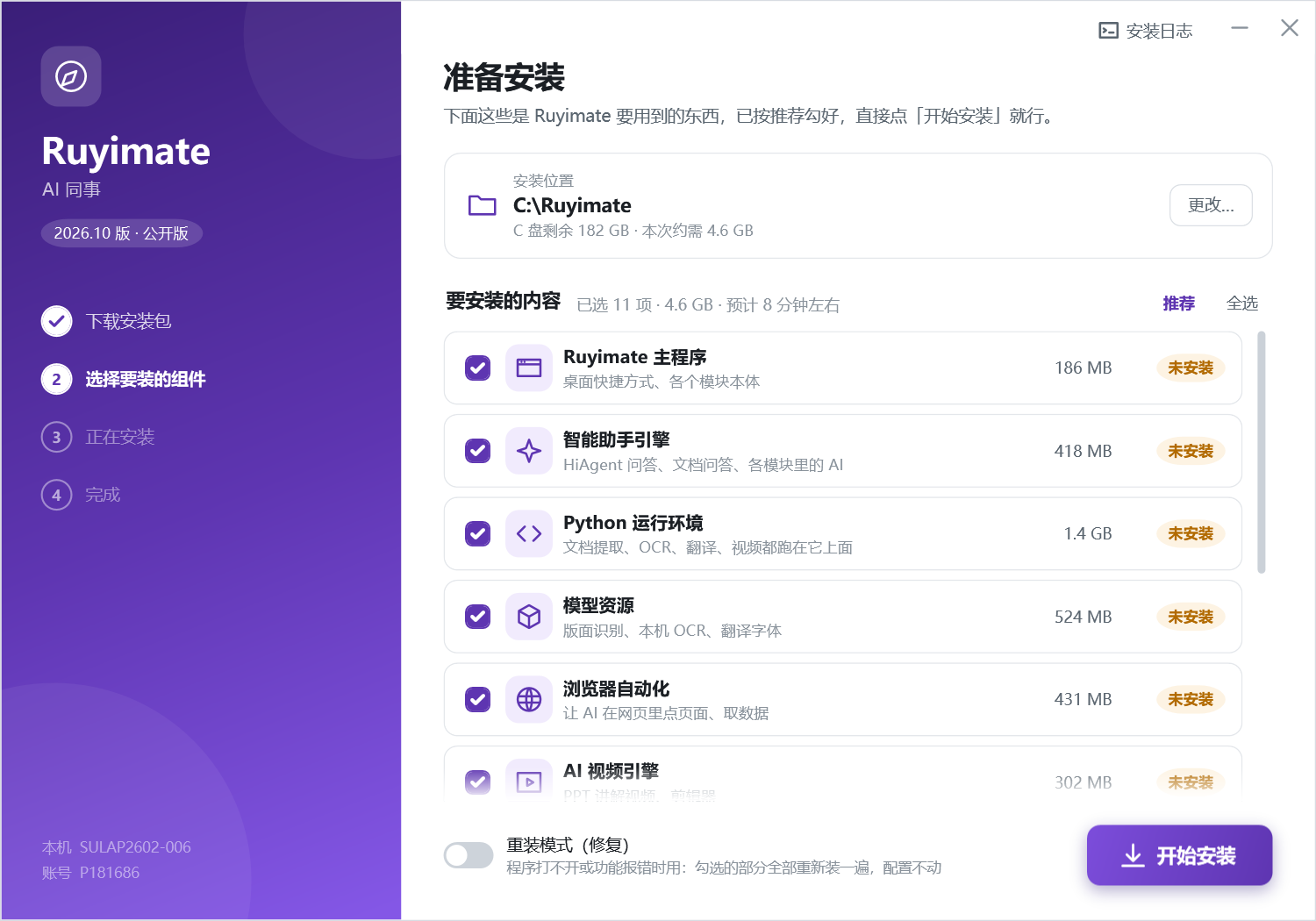 安装界面