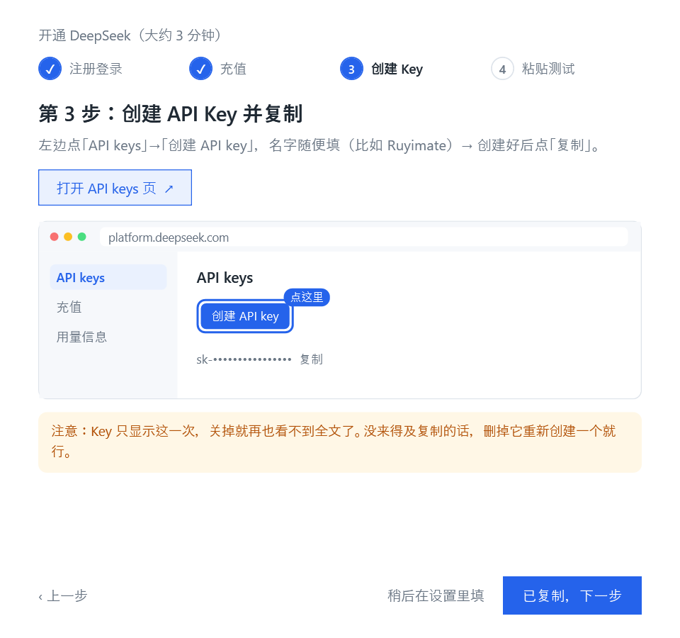 创建 API Key