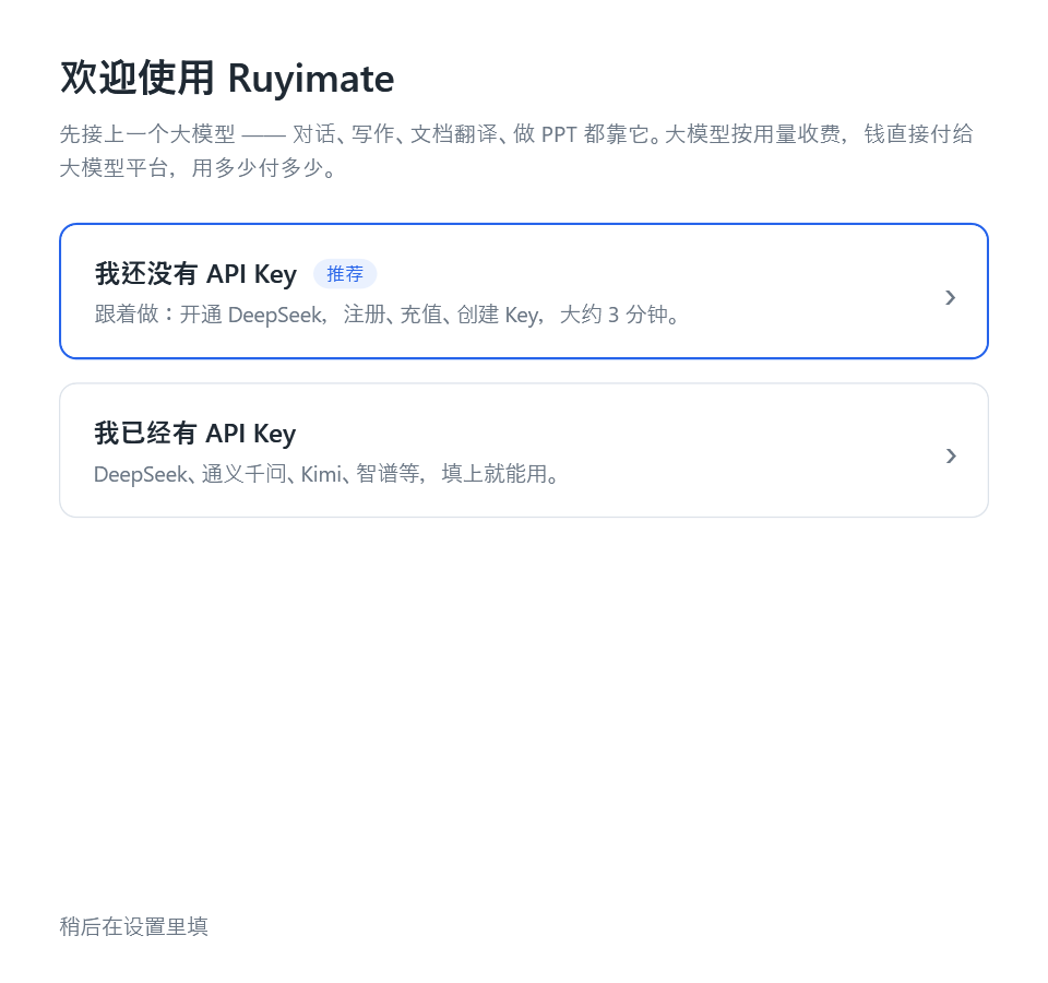 首次启动引导